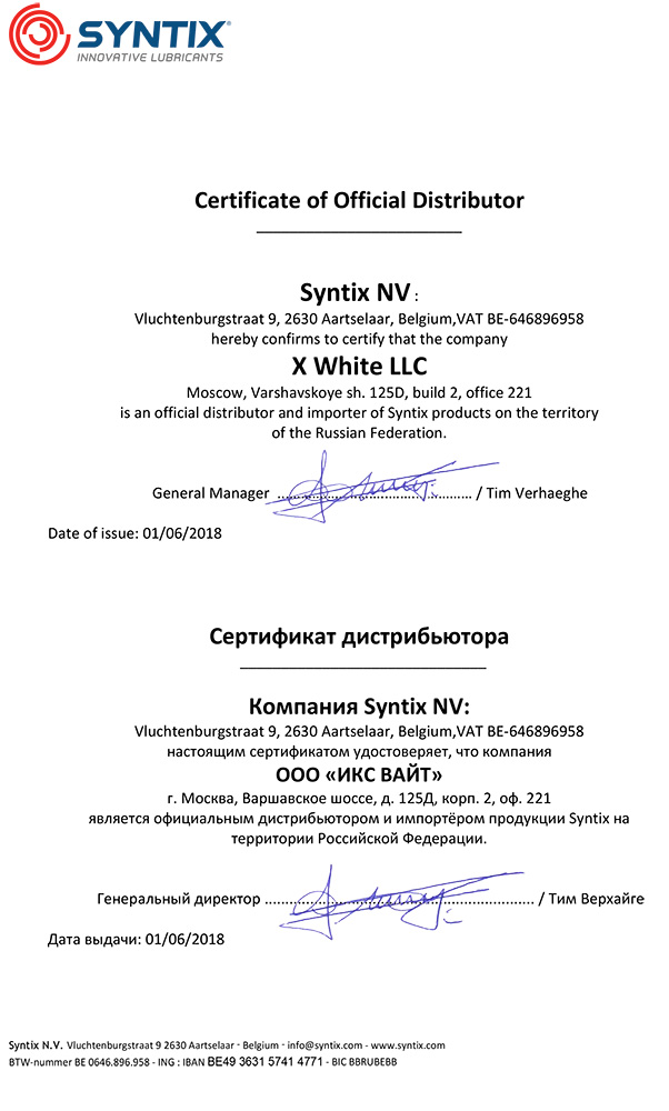 ООО «ИКС ВАЙТ» является официальным дистрибьютором и импортёром продукции Syntix на территории Российской Федерации.